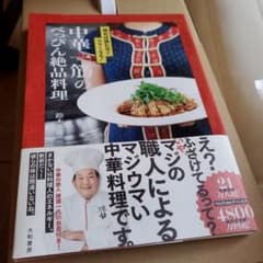 中華一筋のべっぴん絶品料理 読めば読むほどウマくなる!のサムネイル