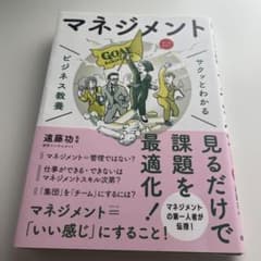 サクッとわかる ビジネス教養 マネジメントのサムネイル