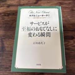 サービスが至福のおもてなしに変わる瞬間 : ホテルニューオータニ「古川流」心く…のサムネイル