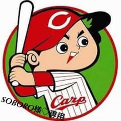 SOBORO様♡専用☆ハンドメイド☆Zippo☆デコ☆広島カープのサムネイル