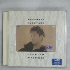 福山 雅治 プレミアムBANGO!カード【貴重！】【未使用】 - メルカリ