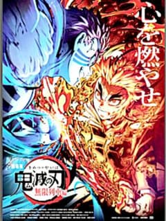 劇場版「鬼滅の刃」入場特典のサムネイル