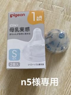 専用　Pigeon ピジョン 母乳実感 乳首 1ヵ月 Sサイズのサムネイル