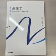 系統看護学講座 専門基礎分野〔4〕のサムネイル