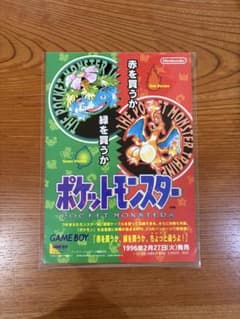 GB ポケットモンスター　赤　緑　チラシ　非売品　ポケモン　レア GB ポケットモンスター 赤 緑 チラシ 非売品 ポケモン レア - メルカリ