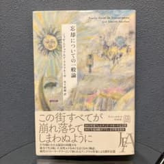 忘却についての一般論のサムネイル