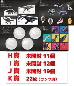 一番くじ 恐竜2022 H・I・J・K賞（未開封）のサムネイル