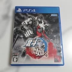 PS4 北斗が如く