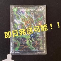 デュエルマスターズ 邪帝斧 ボアロアックスのサムネイル