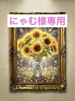 煌向日】 ひまわり 開運アート ヒーリングアート 縁起物 2L判 A4変更可