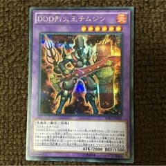 遊戯王 DDD烈火王テムジンのサムネイル