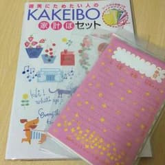 家計簿のサムネイル