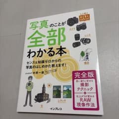 写真のことが全部わかる本 完全版のサムネイル