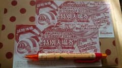 ハワイアンズ 入場券 2枚のサムネイル