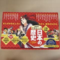日本の歴史(全20巻セット)のサムネイル
