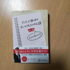 ほんとうに大切な話だけ！のサムネイル