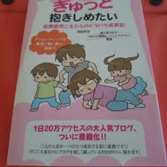 ぎゅっと抱きしめたいのサムネイル