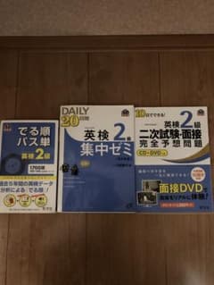 【まとめ売り】英検2級参考書セットのサムネイル