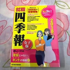 四季報 2018 女子版のサムネイル