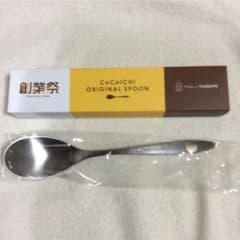 新品 未使用 CoCo壱番屋 スプーン 2022年 非売品  創業祭のサムネイル