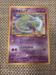 値下げ※ ひかるミュウ （コロコロコミックおまけ） 【旧裏面】ポケモン