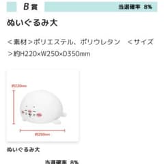 ナガノの水族館 アザラシぬいぐるみくじ B賞 ちいかわのサムネイル