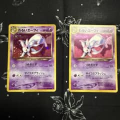 旧裏ポケモンカード わるいエーフィ 渦巻きホロ 2枚セット - メルカリ