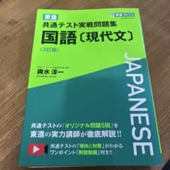 東進 共通テスト実戦問題集 国語〔現代文〕〈3訂版〉のサムネイル