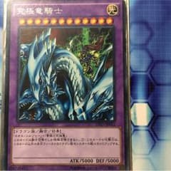 遊戯王   究極竜騎士   シングルのサムネイル