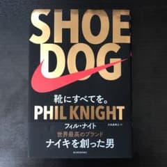 SHOE DOG(シュードッグ) 靴にすべてを。のサムネイル