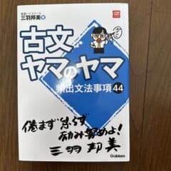 古文ヤマのヤマのサムネイル