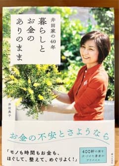 暮らしとお金のありのままのサムネイル
