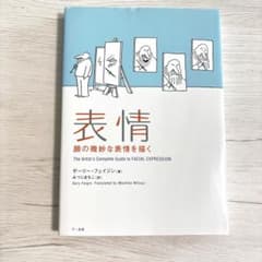 表情: 顔の微妙な表情を描くのサムネイル