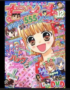 ちゃおの付録 12月号 2011年 - メルカリ