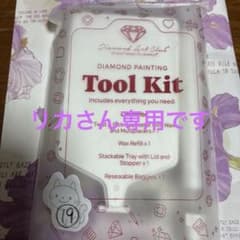 ダイヤモンドペインティングツールキットのサムネイル