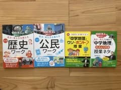 中学校社会科　河原和之　教育書セット（4冊）のサムネイル