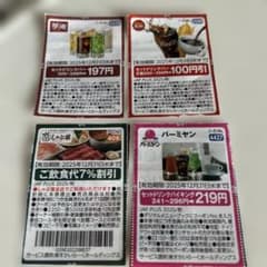 【JAF全国版　関東エリア】　すかいらーくグループ　割引券
