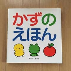 かずのえほんのサムネイル