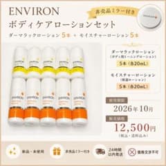 ダーマラックローション×5本 +モイスチャートーナー×5本 セット+ミラー付き ダーマラックローション×5本 +モイスチャートーナー×5本 セット+ミラー