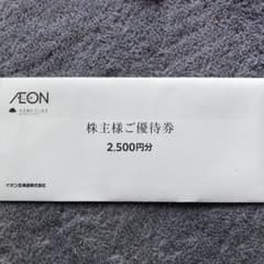イオン株主優待券のサムネイル