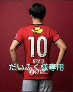 鹿島アントラーズ2022ユニフォーム　荒木遼太郎のサムネイル