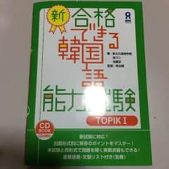 韓国語能力試験のサムネイル
