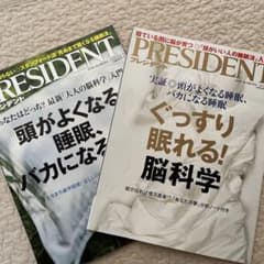 PRESIDENT 2冊　2018.9.17 2019.9.13号のサムネイル