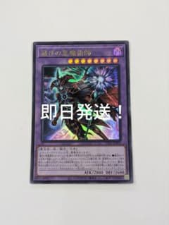 遊戯王 滅びの黒魔術師 ウルトラ 2枚セット 即日発送 - メルカリ