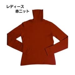 真紅 タートルネック 長袖ニットのサムネイル