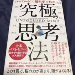 ハーバード×脳科学でわかった究極の思考法のサムネイル