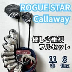 キャロウェイ ROGUE STAR ゴルフクラブセット 11本 優しさ重視 - メルカリ