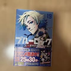 ブルーロック 19巻 金城宗幸 ノ村優介のサムネイル