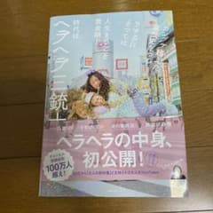時代はヘラヘラ三銃士のサムネイル