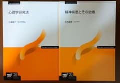 방송대학교재 심리학연구법 정신질환과 그 치료 2권 세트